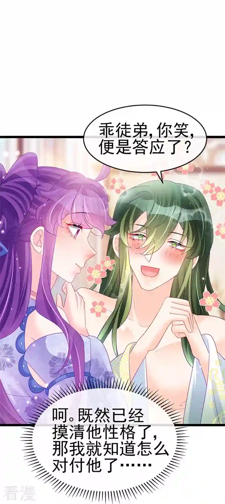 军火女凰第153话 仙女座驾七彩祥云