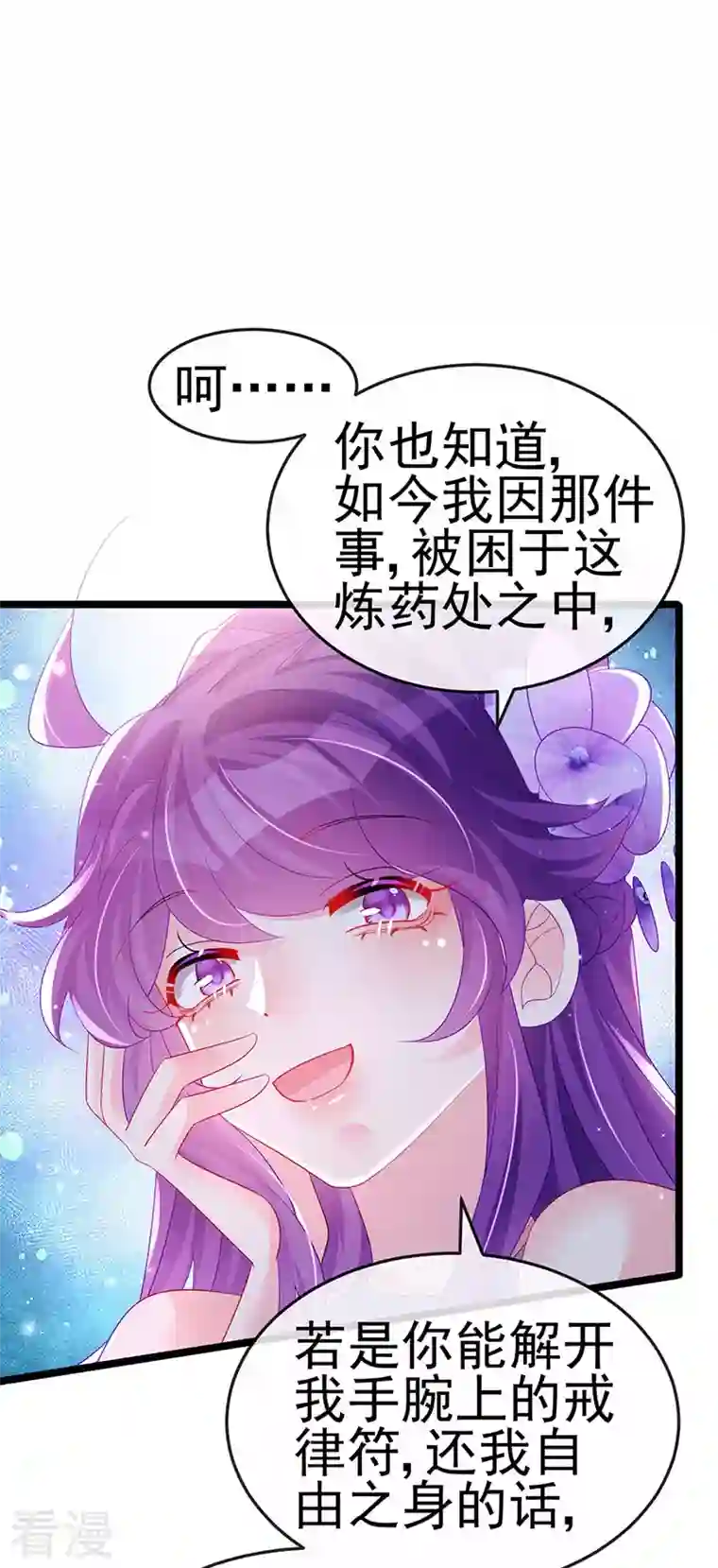 军火女凰第153话 仙女座驾七彩祥云