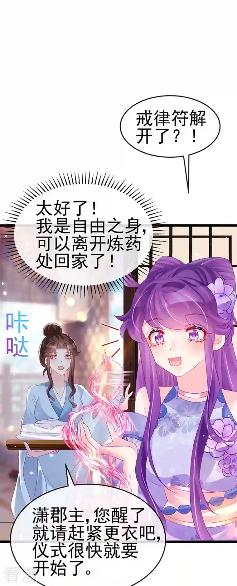 军火女凰第153话 仙女座驾七彩祥云