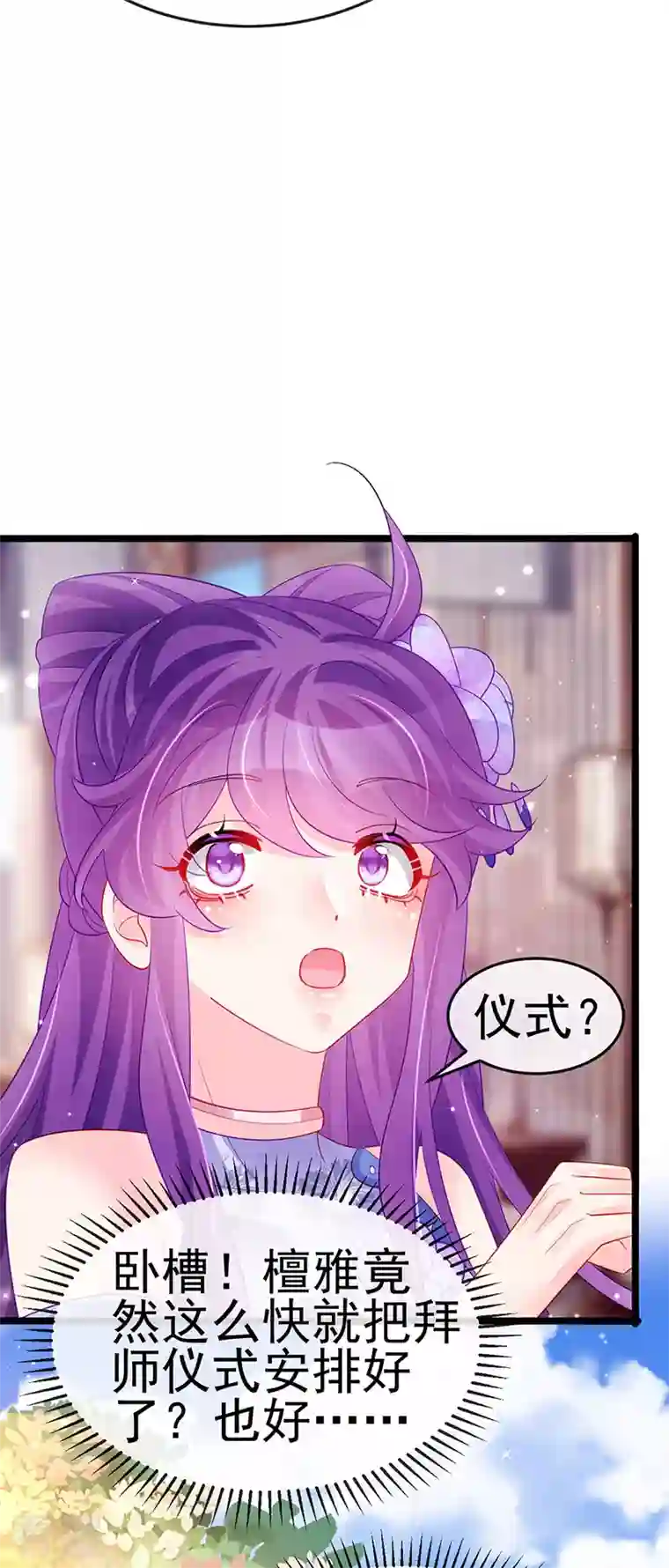 军火女凰第153话 仙女座驾七彩祥云