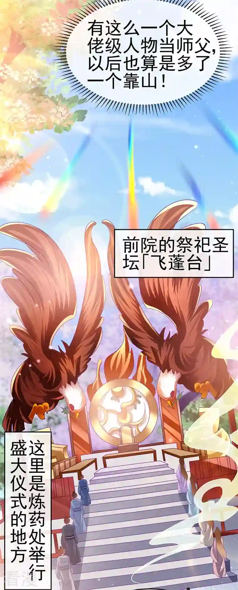 军火女凰第153话 仙女座驾七彩祥云