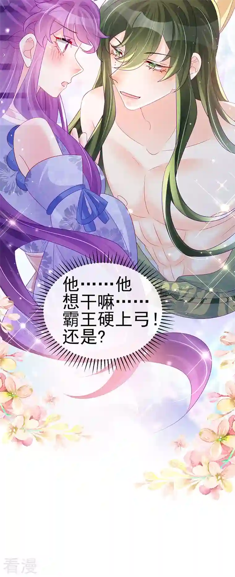 军火女凰第153话 仙女座驾七彩祥云