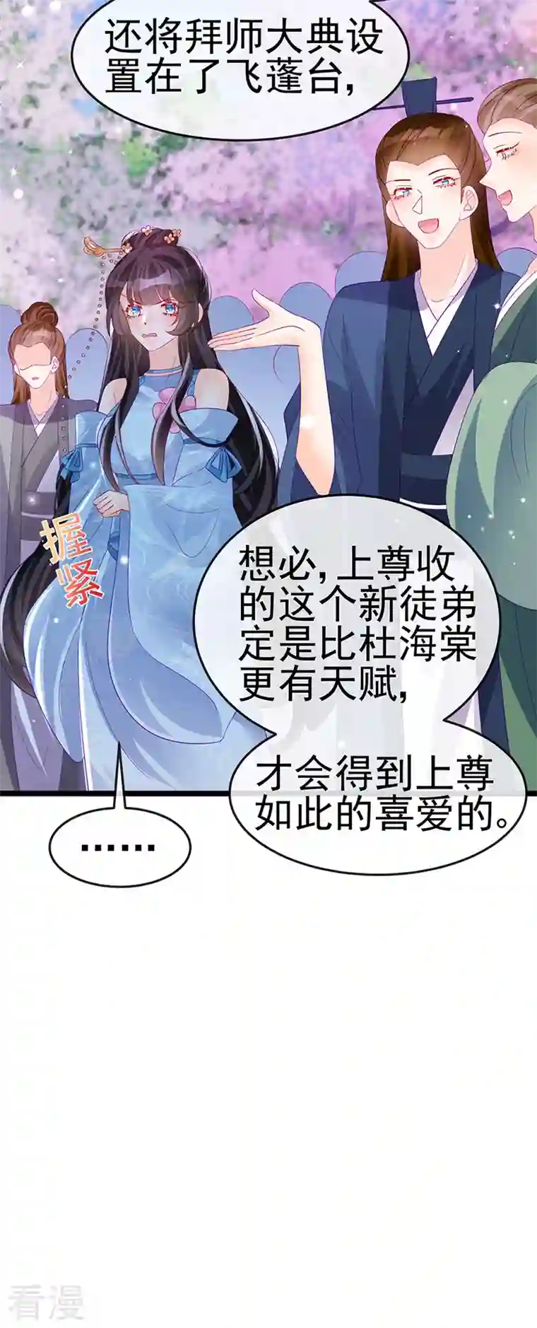 军火女凰第153话 仙女座驾七彩祥云