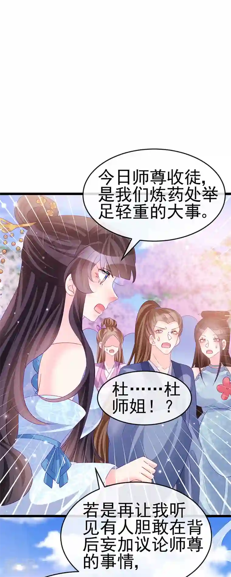 军火女凰第153话 仙女座驾七彩祥云