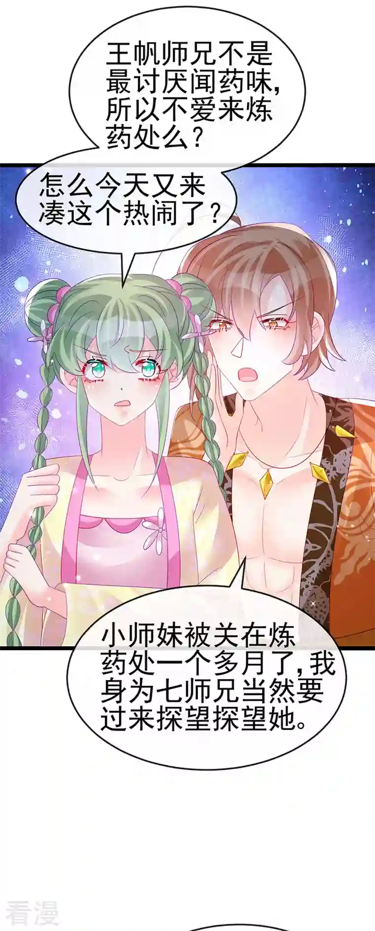 军火女凰第153话 仙女座驾七彩祥云