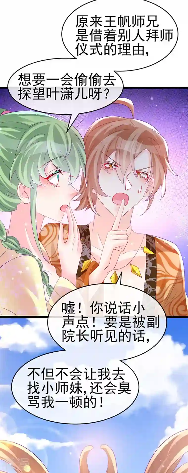 军火女凰第153话 仙女座驾七彩祥云