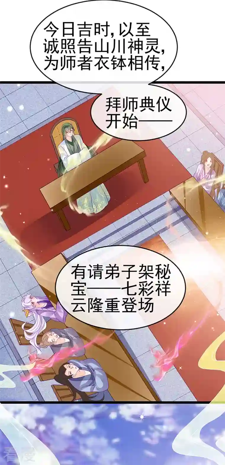军火女凰第153话 仙女座驾七彩祥云