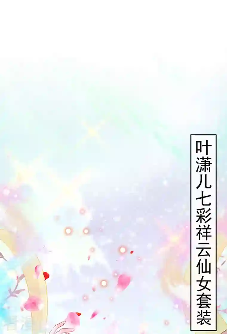 军火女凰第153话 仙女座驾七彩祥云