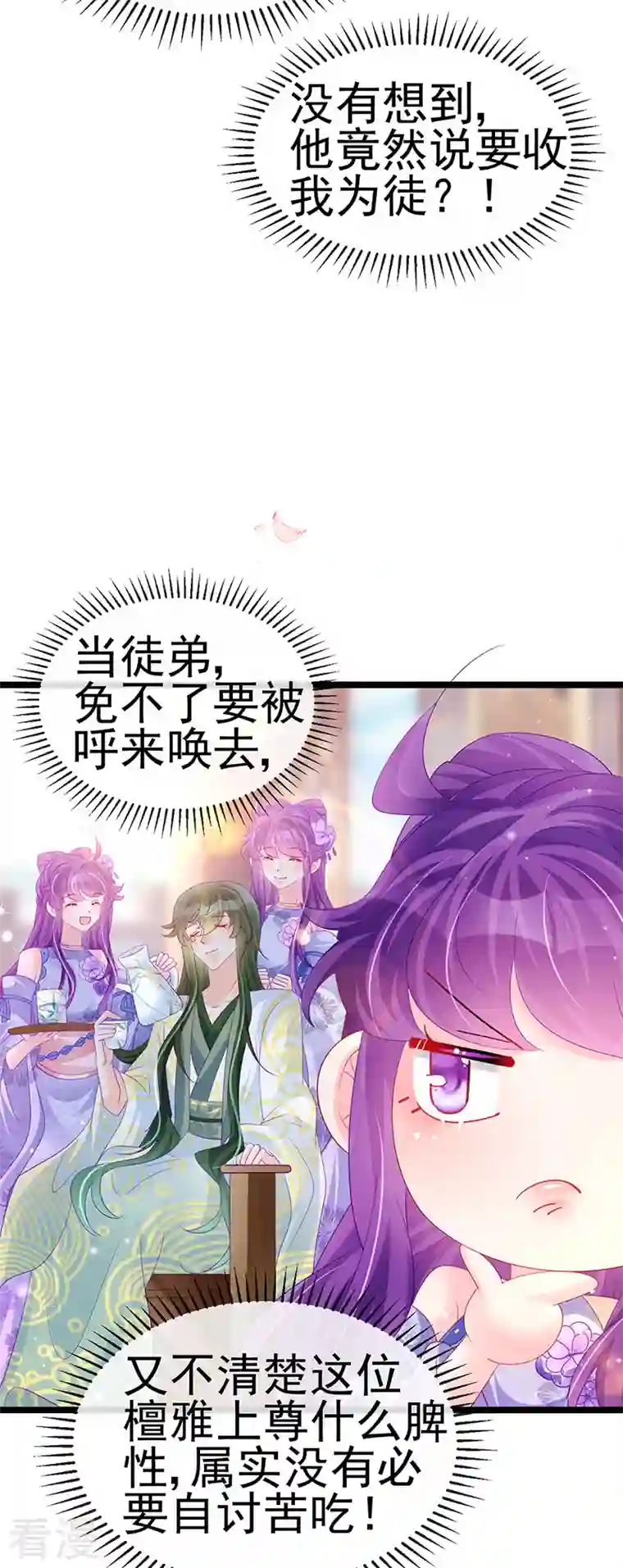 军火女凰第153话 仙女座驾七彩祥云