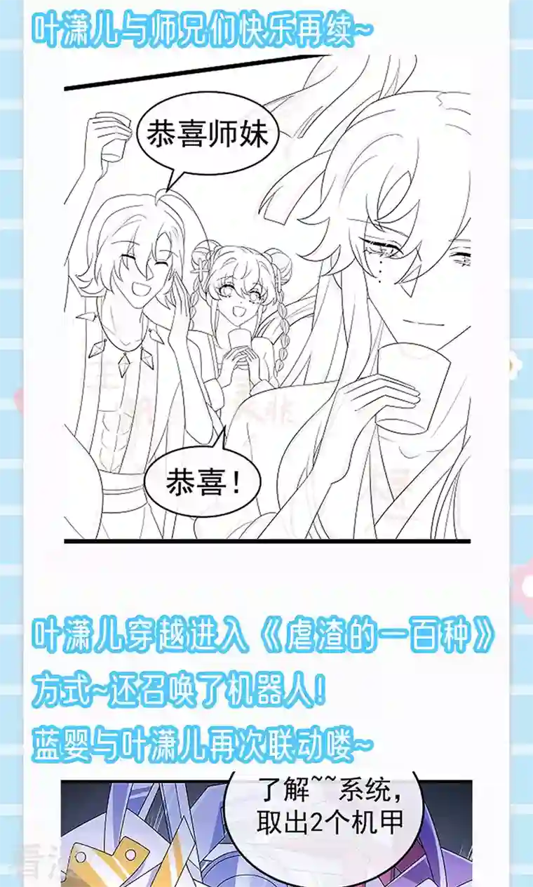 军火女凰第153话 仙女座驾七彩祥云