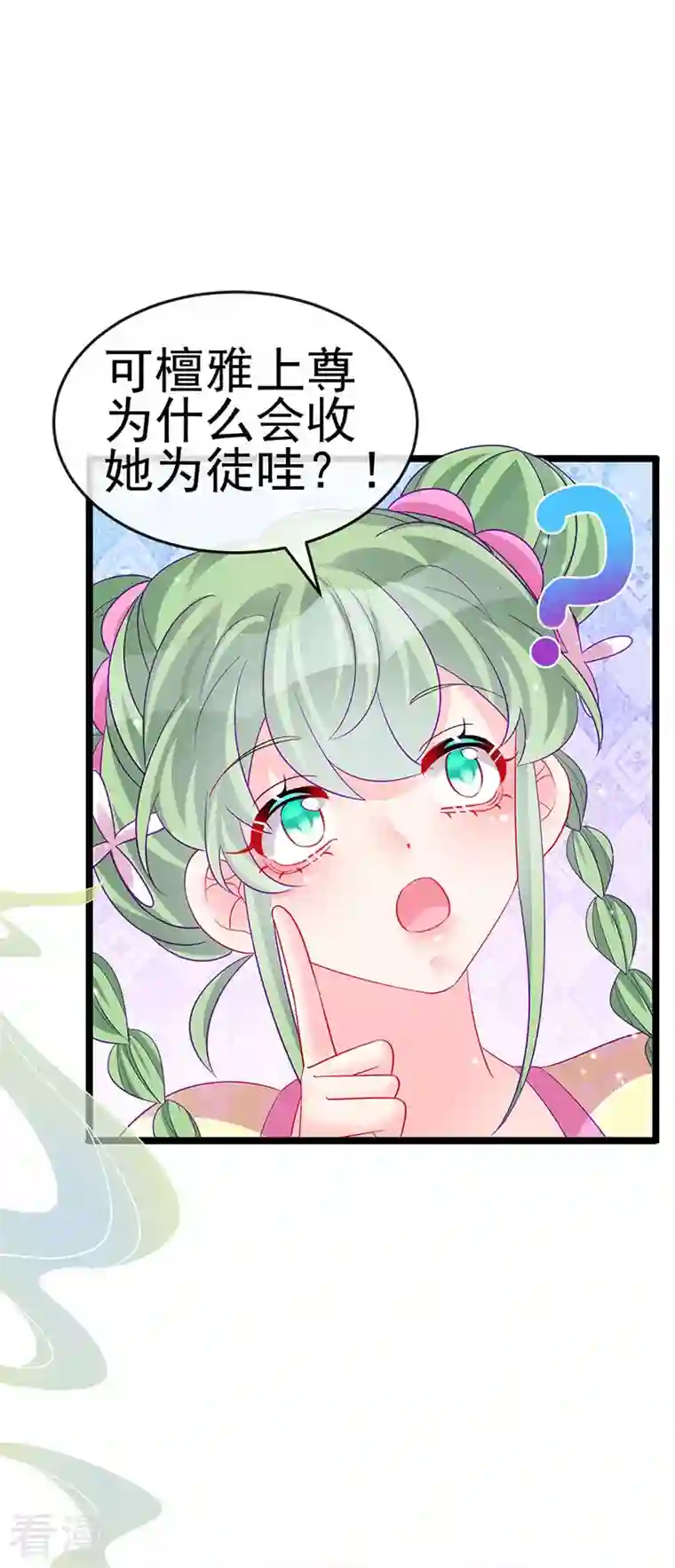军火女凰第154话 师尊和我气死反派