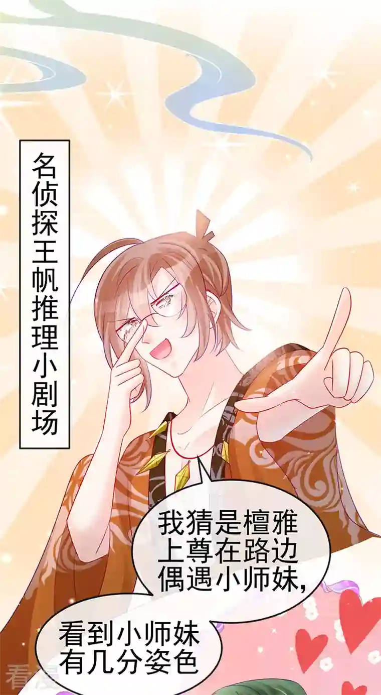 军火女凰第154话 师尊和我气死反派