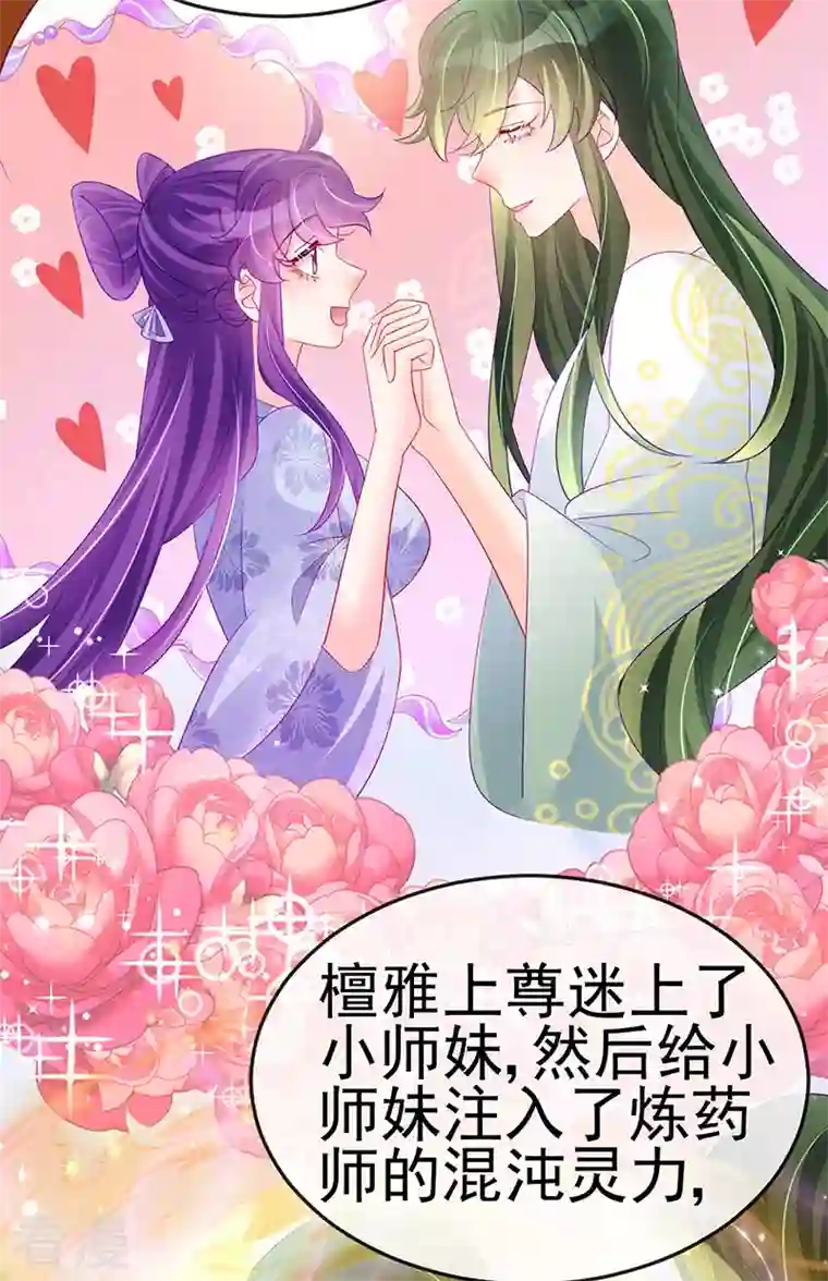 军火女凰第154话 师尊和我气死反派