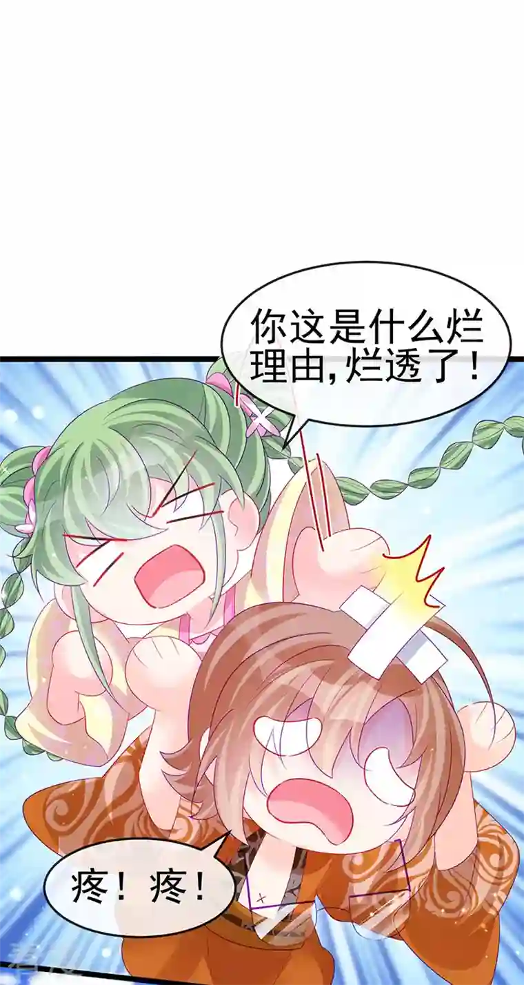 军火女凰第154话 师尊和我气死反派