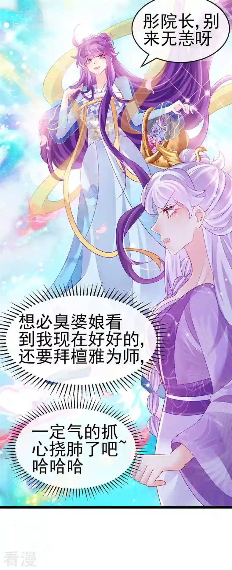 军火女凰第154话 师尊和我气死反派
