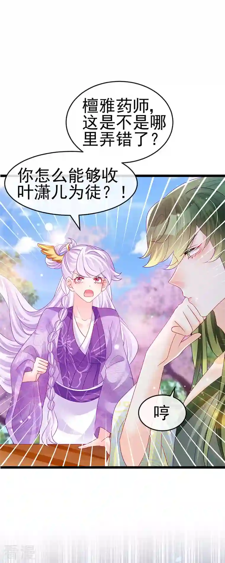 军火女凰第154话 师尊和我气死反派