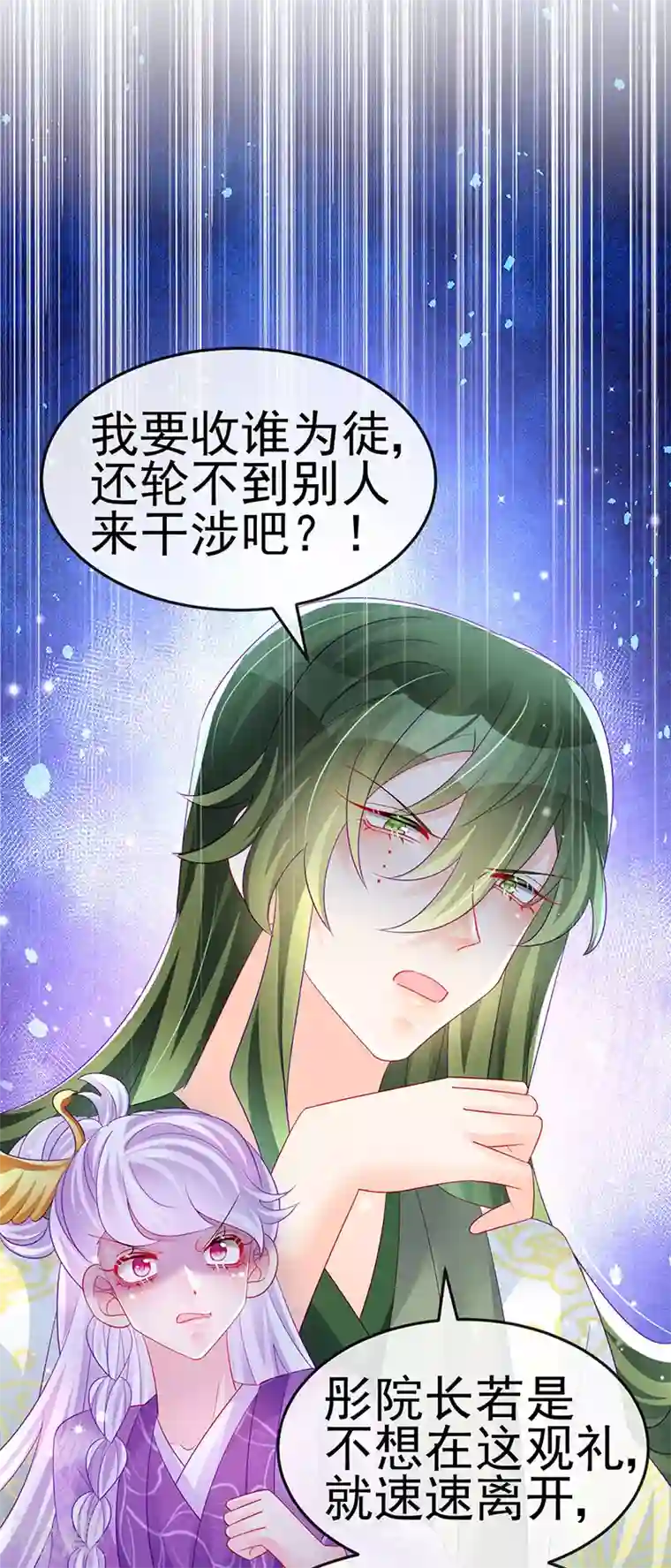 军火女凰第154话 师尊和我气死反派