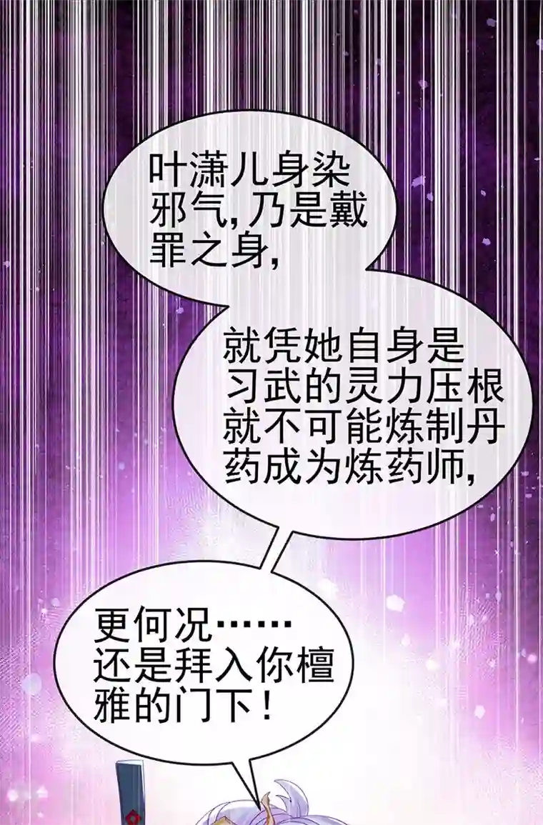 军火女凰第154话 师尊和我气死反派