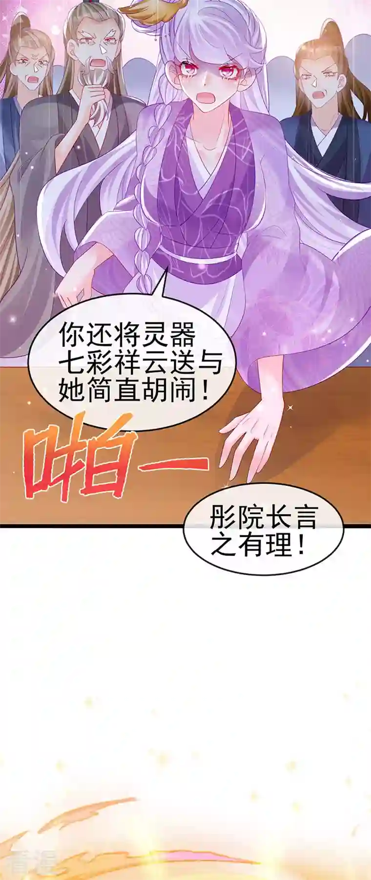 军火女凰第154话 师尊和我气死反派