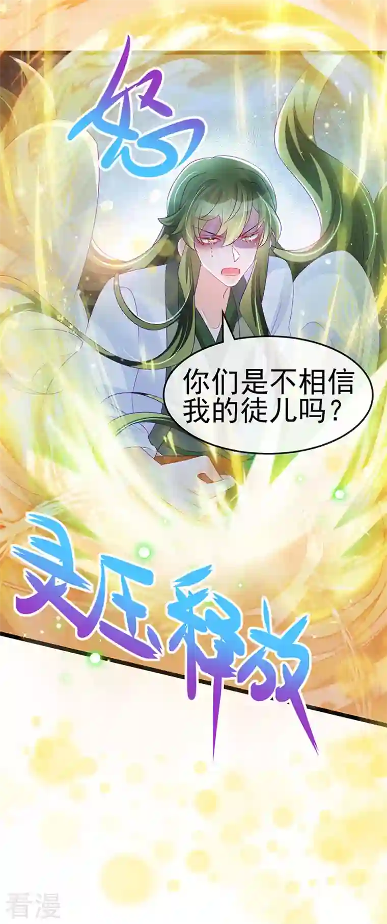 军火女凰第154话 师尊和我气死反派