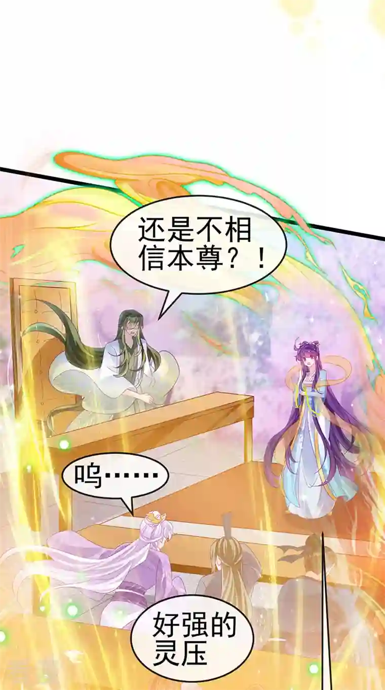 军火女凰第154话 师尊和我气死反派