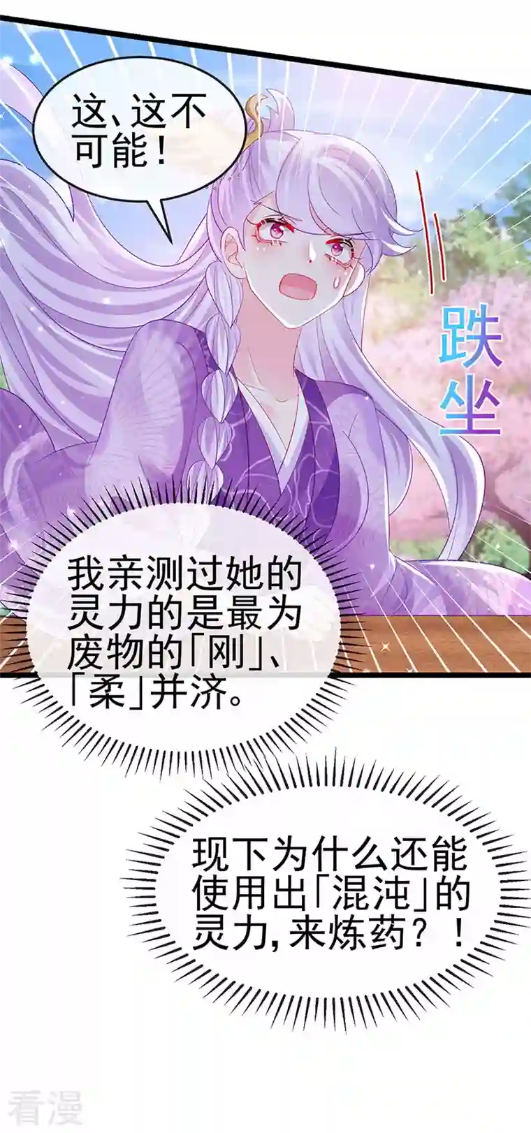 军火女凰第154话 师尊和我气死反派