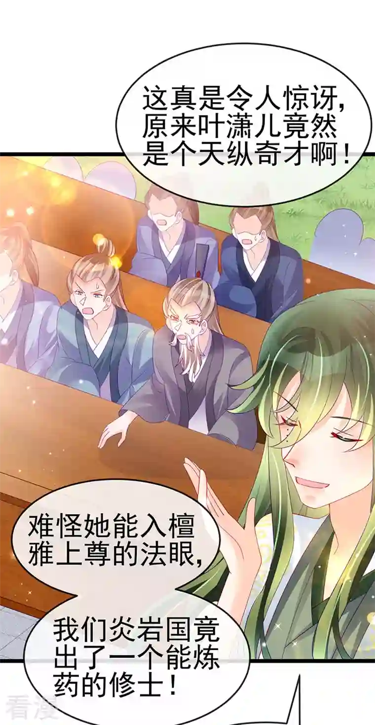 军火女凰第154话 师尊和我气死反派