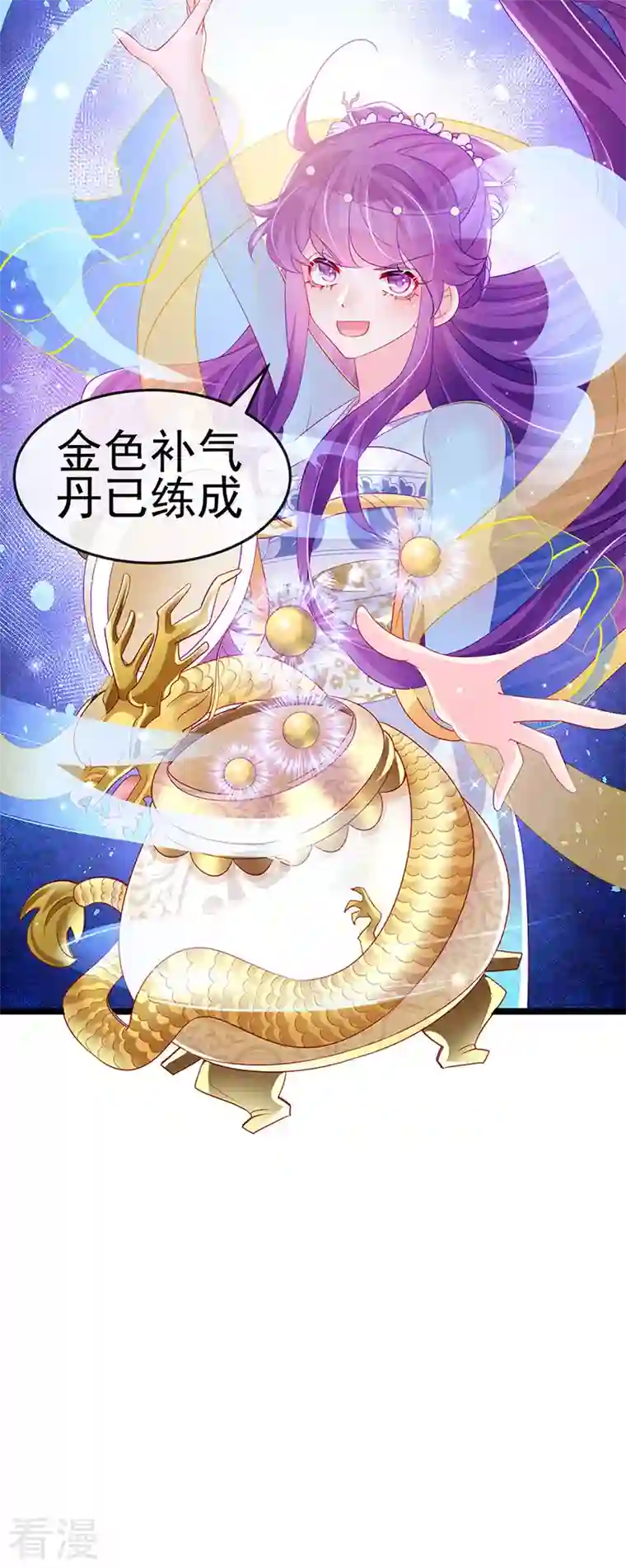 军火女凰第154话 师尊和我气死反派