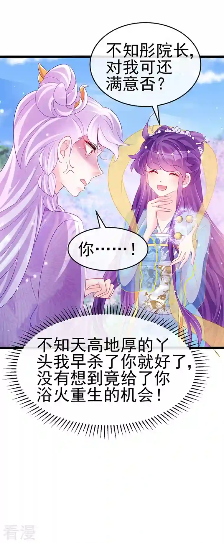 军火女凰第154话 师尊和我气死反派
