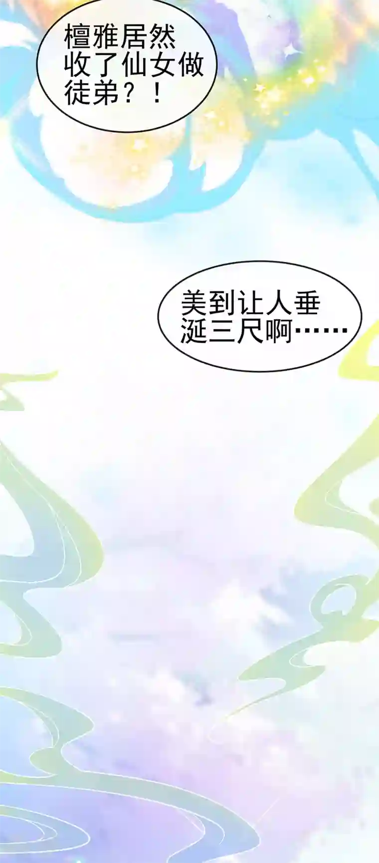 军火女凰第154话 师尊和我气死反派