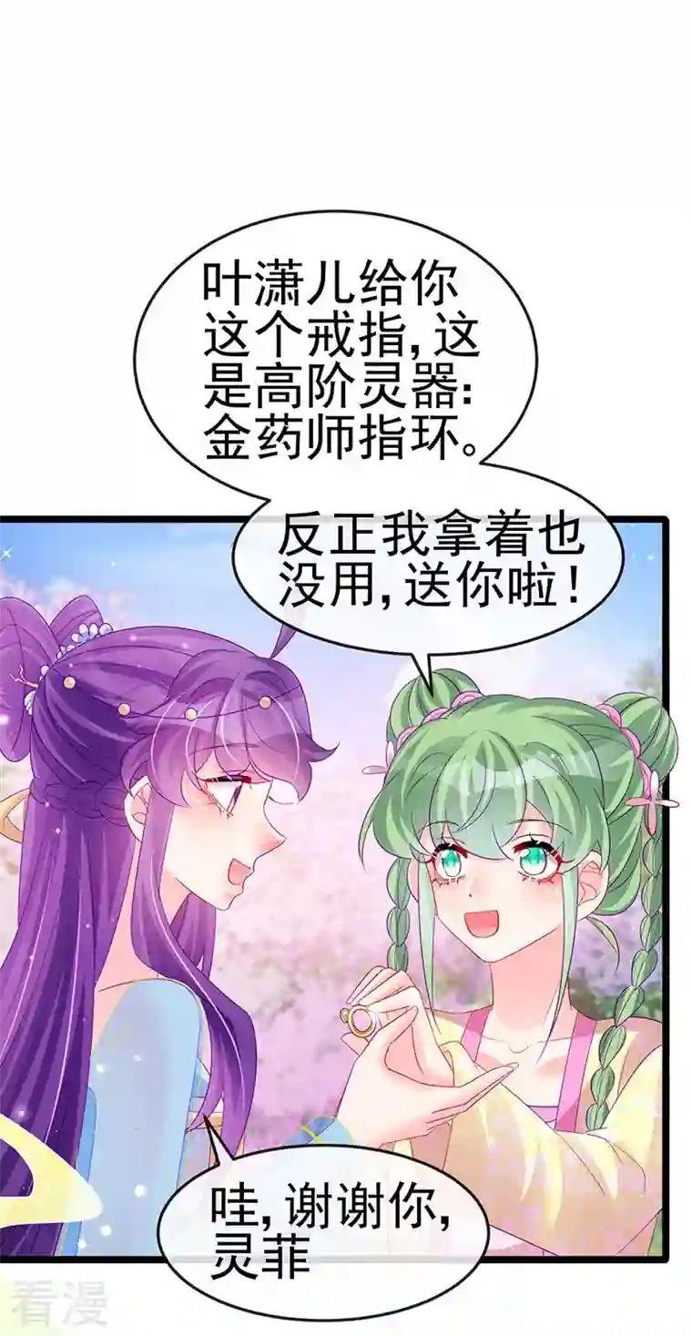 军火女凰第154话 师尊和我气死反派