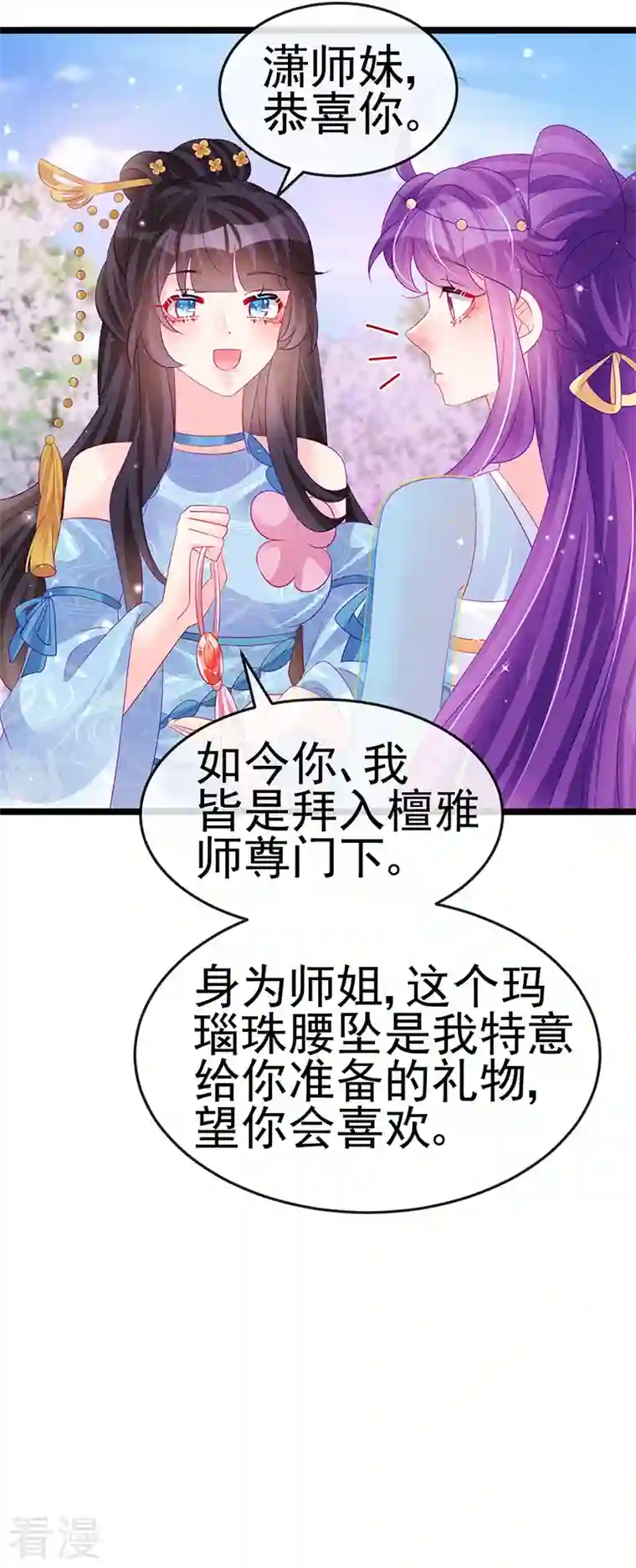 军火女凰第154话 师尊和我气死反派
