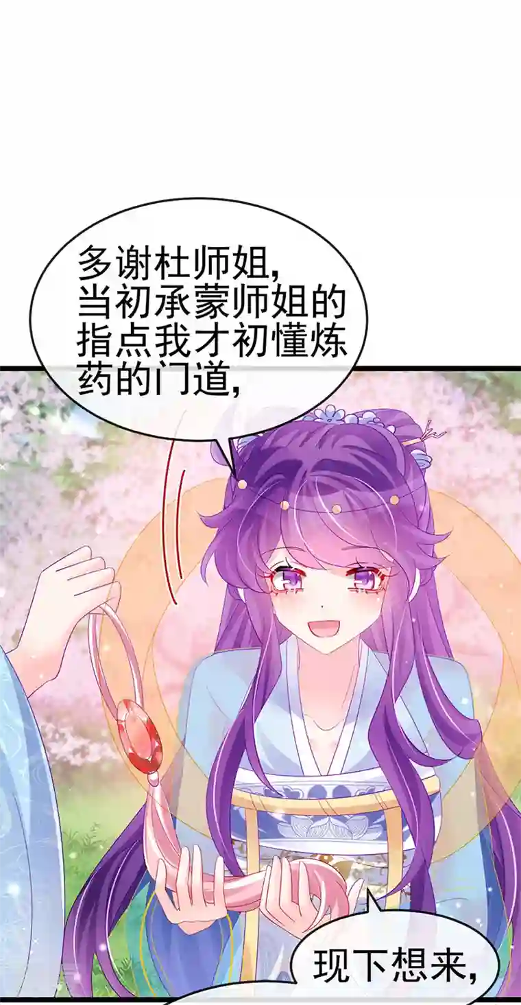 军火女凰第154话 师尊和我气死反派