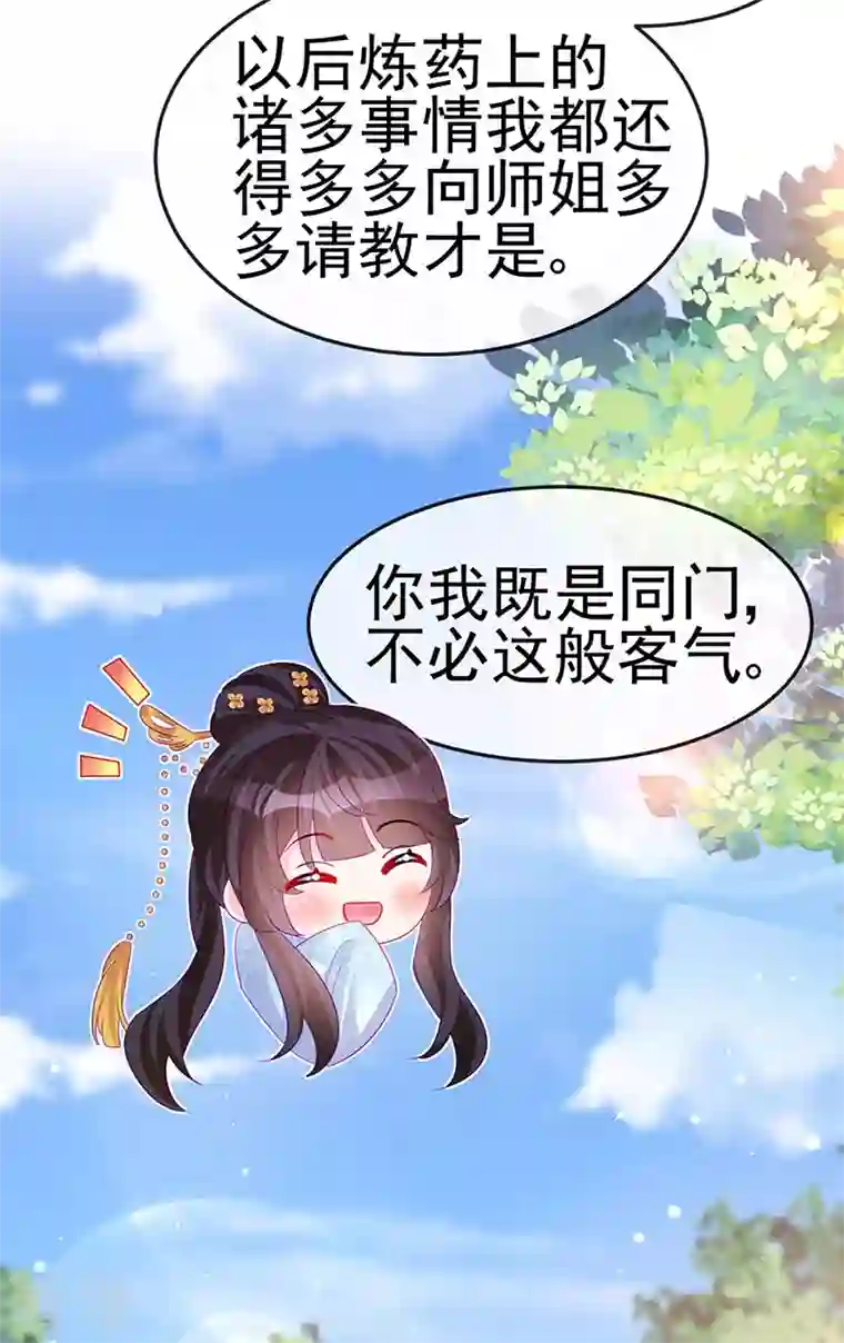 军火女凰第154话 师尊和我气死反派