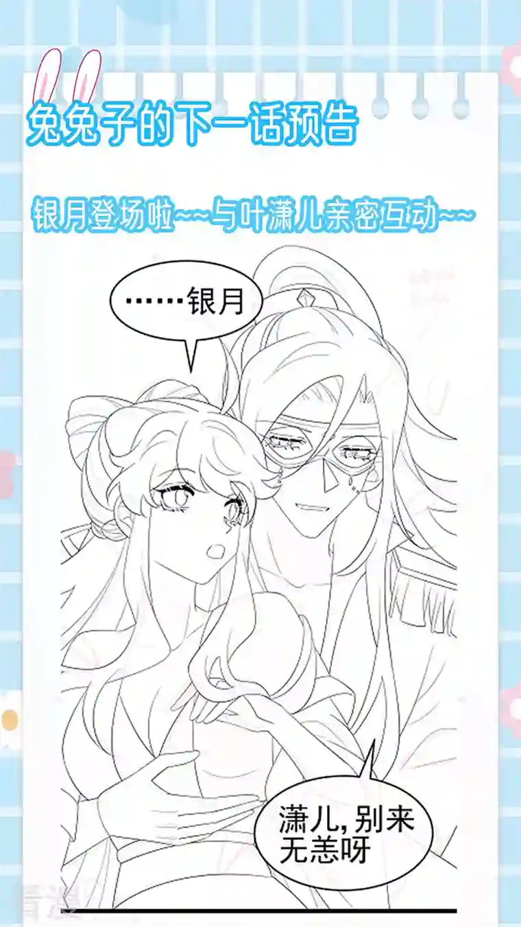 军火女凰第154话 师尊和我气死反派