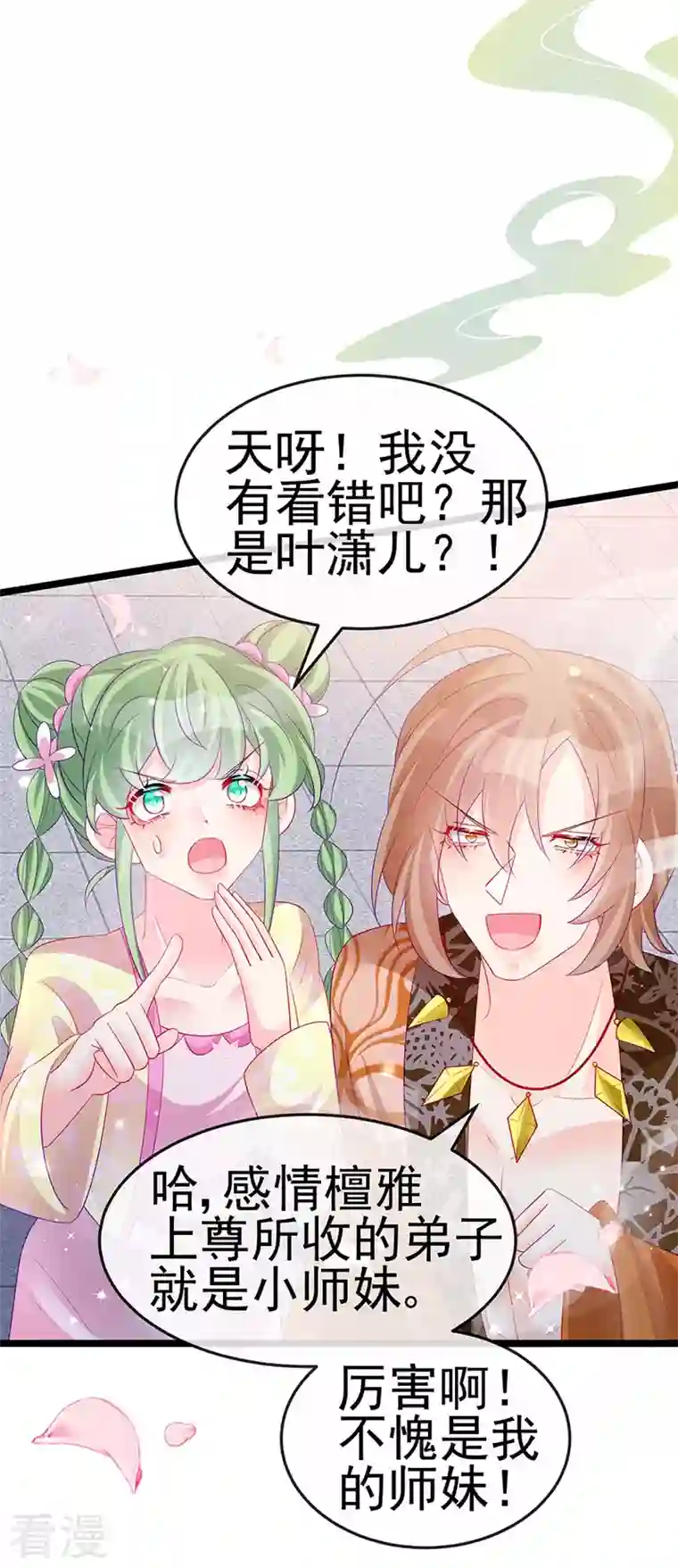 军火女凰第154话 师尊和我气死反派