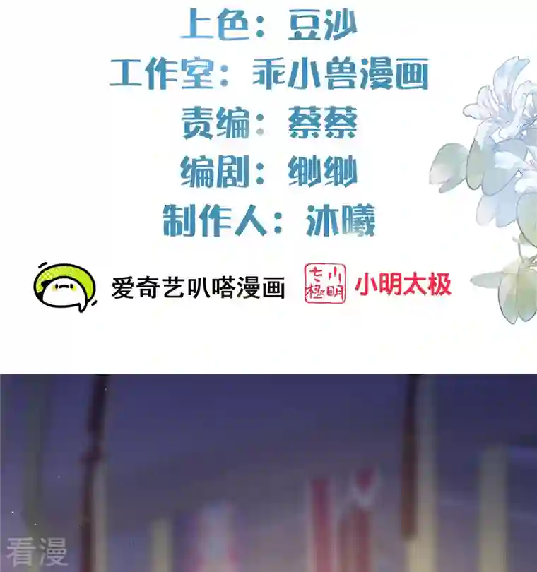 黑莲花学习手册第97话 姐姐我不差钱