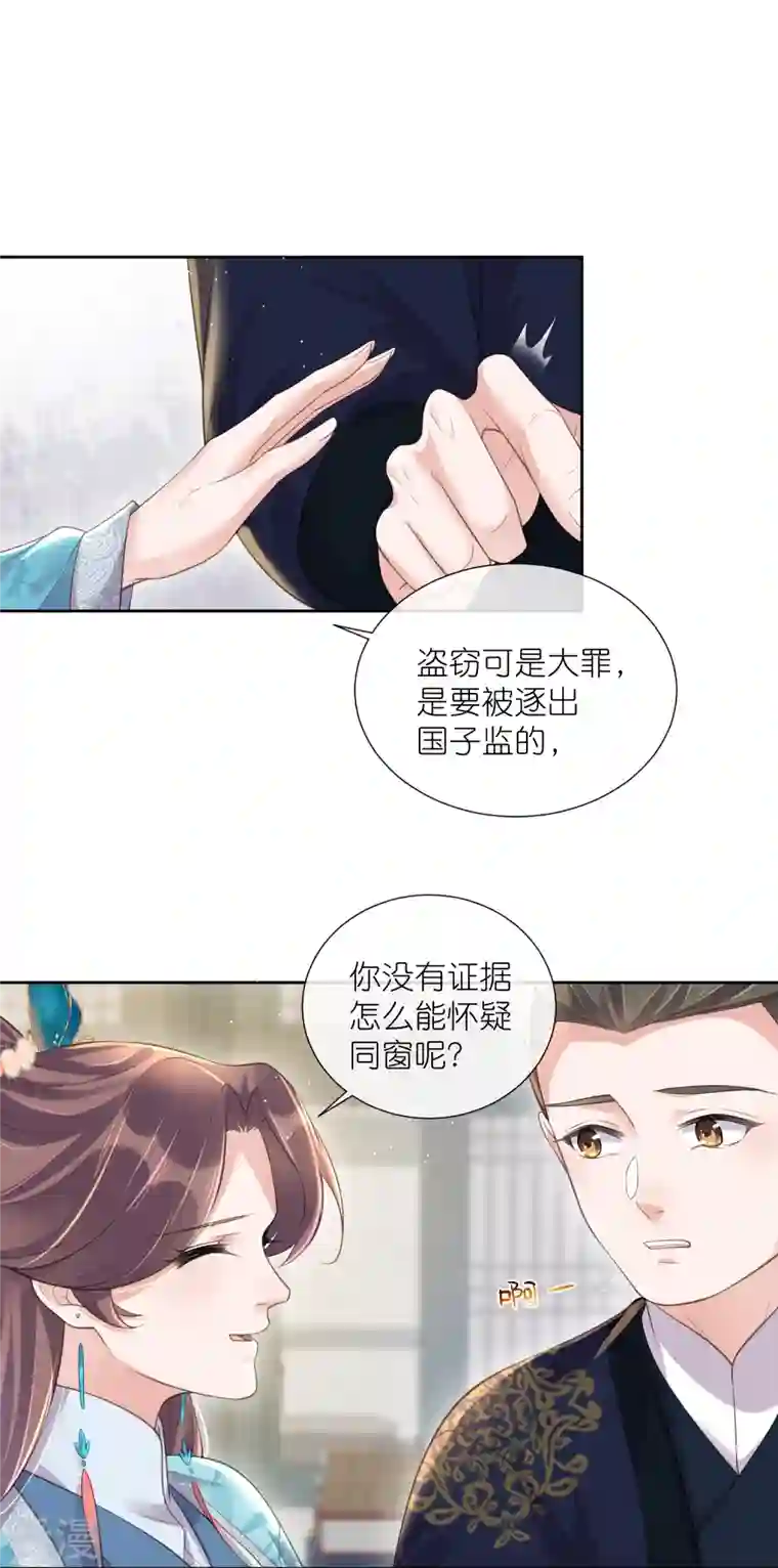 黑莲花学习手册第97话 姐姐我不差钱