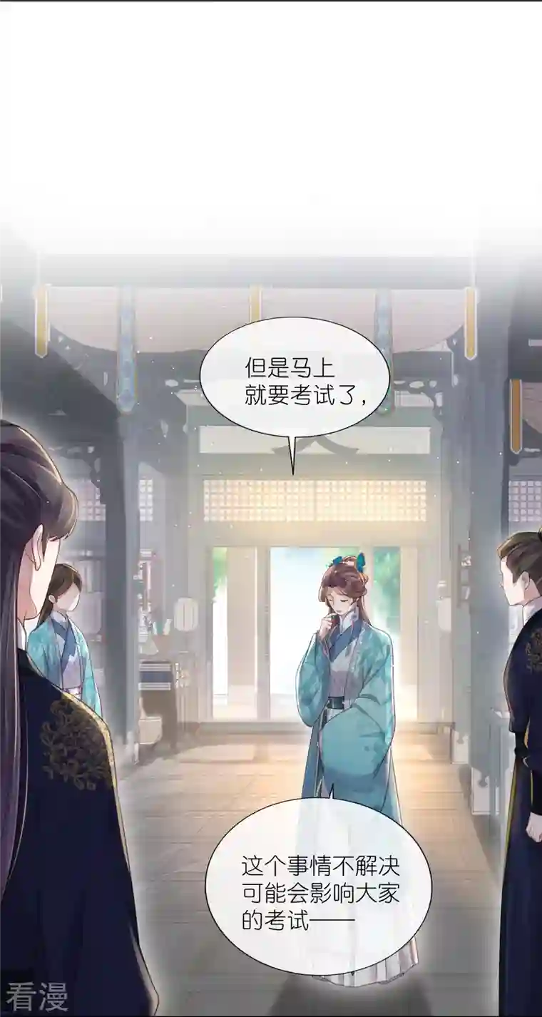 黑莲花学习手册第97话 姐姐我不差钱