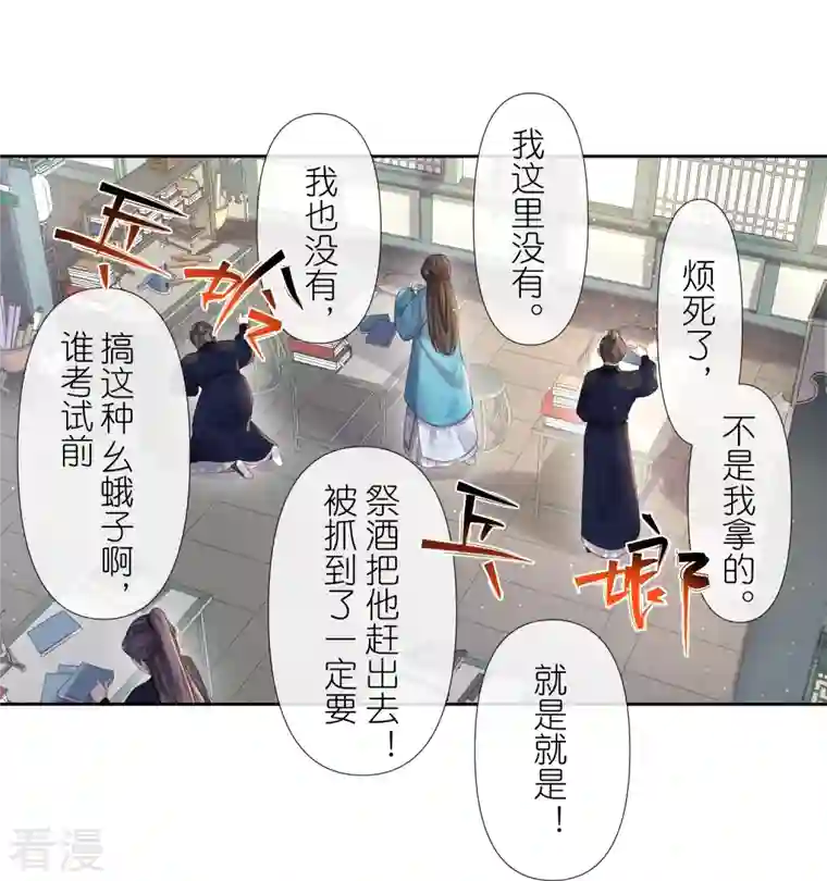 黑莲花学习手册第97话 姐姐我不差钱