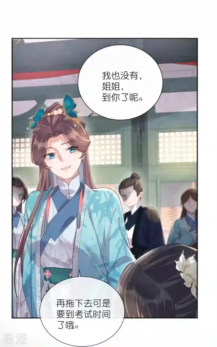 黑莲花学习手册第97话 姐姐我不差钱