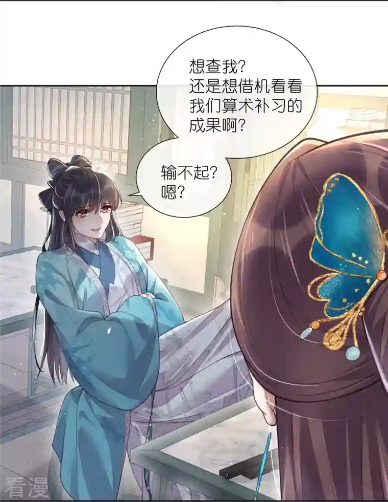 黑莲花学习手册第97话 姐姐我不差钱