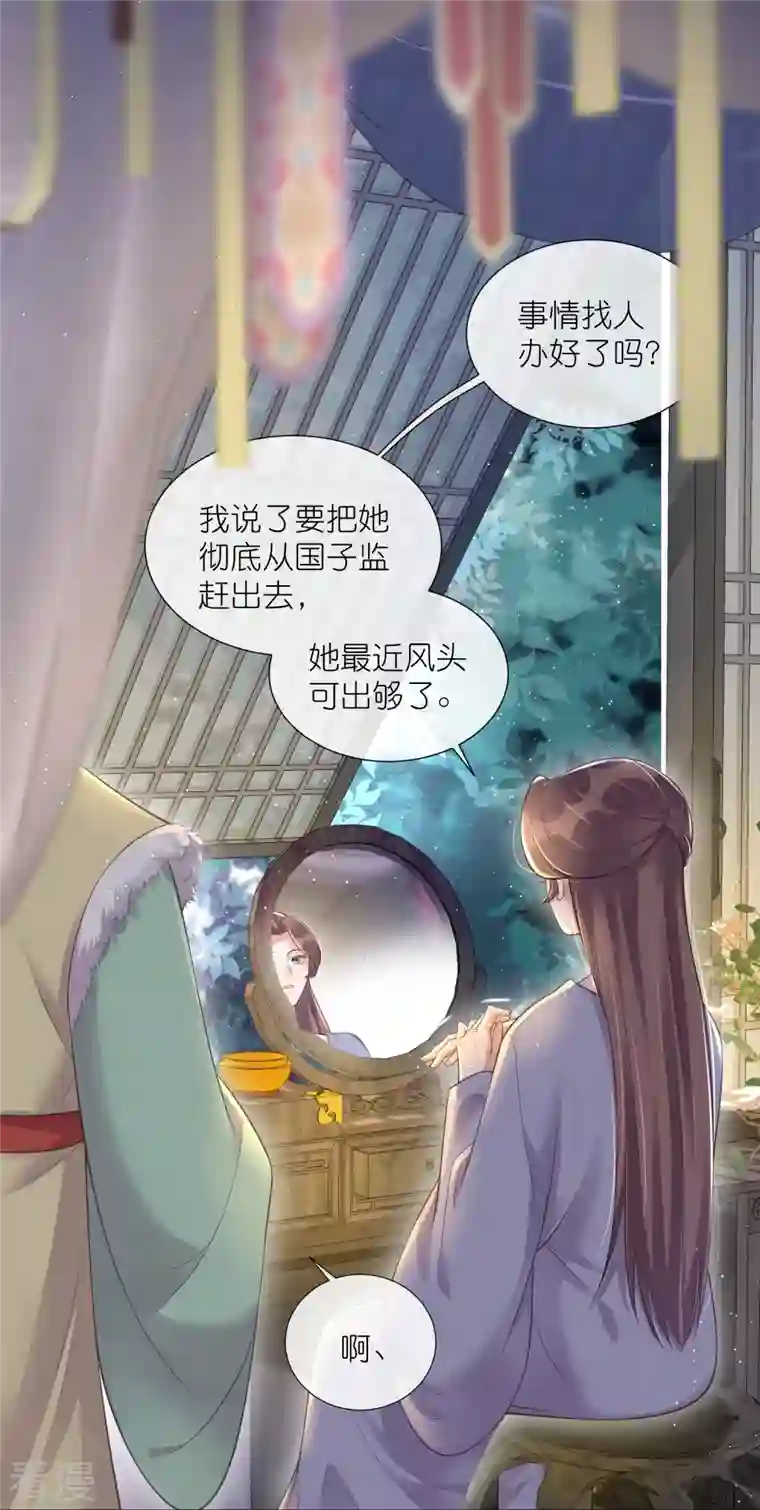 黑莲花学习手册第97话 姐姐我不差钱