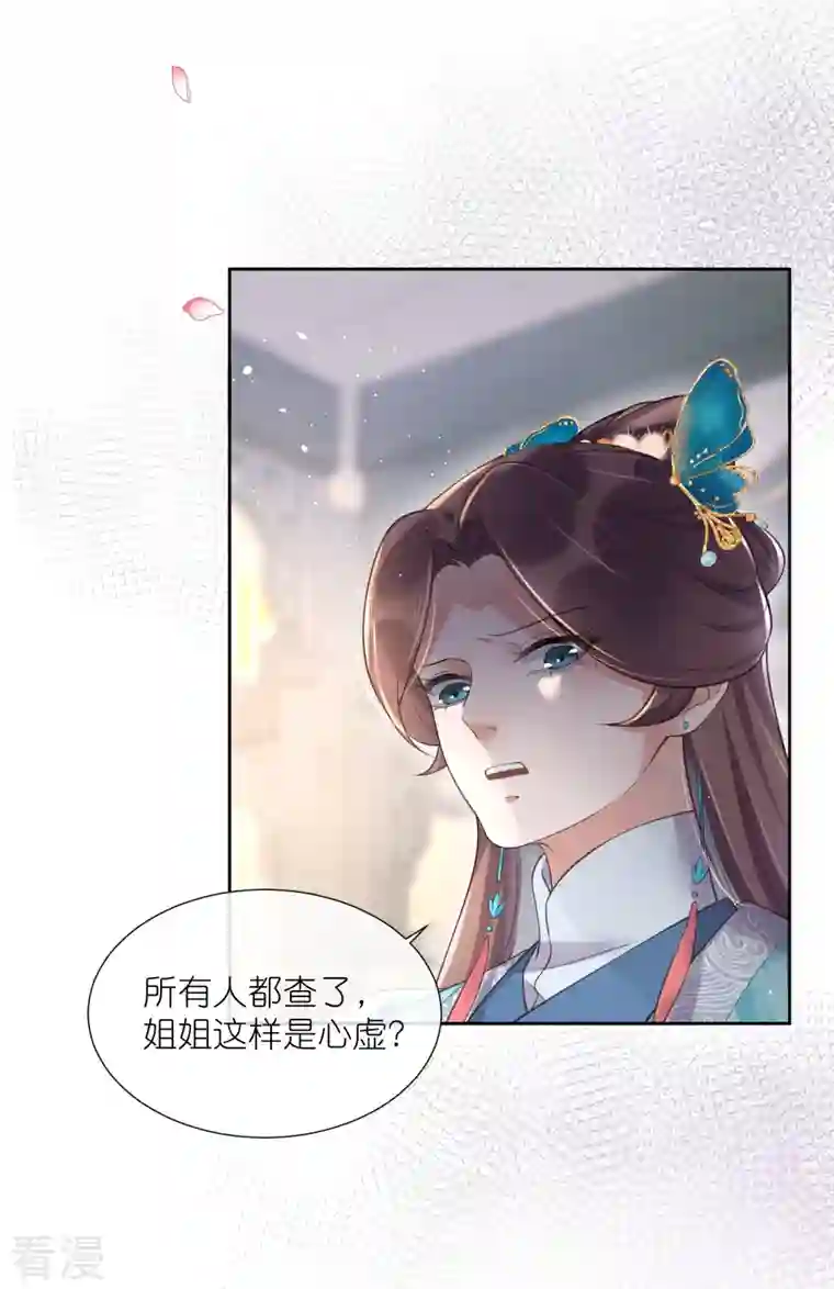 黑莲花学习手册第97话 姐姐我不差钱