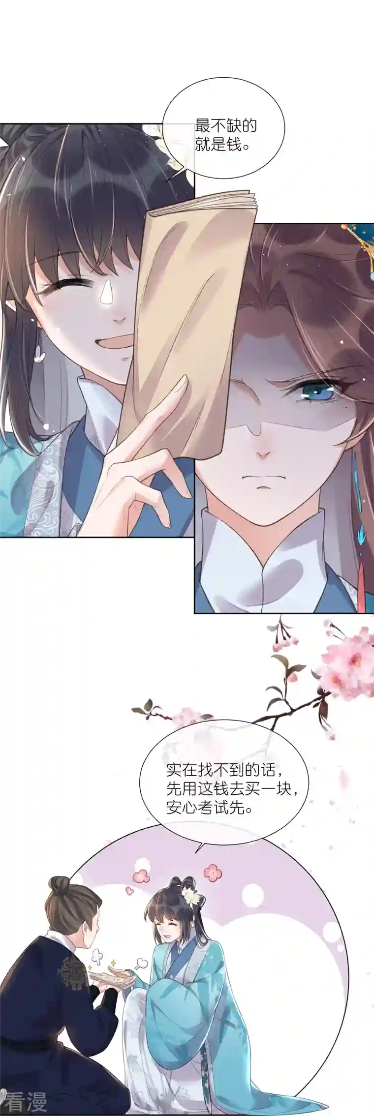 黑莲花学习手册第97话 姐姐我不差钱