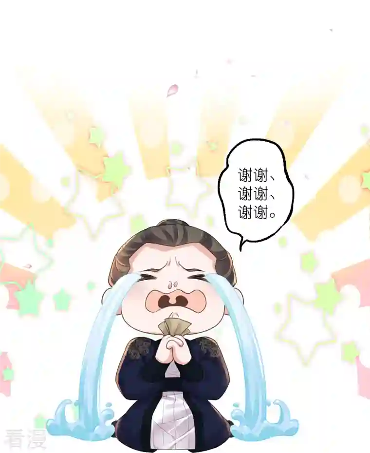 黑莲花学习手册第97话 姐姐我不差钱