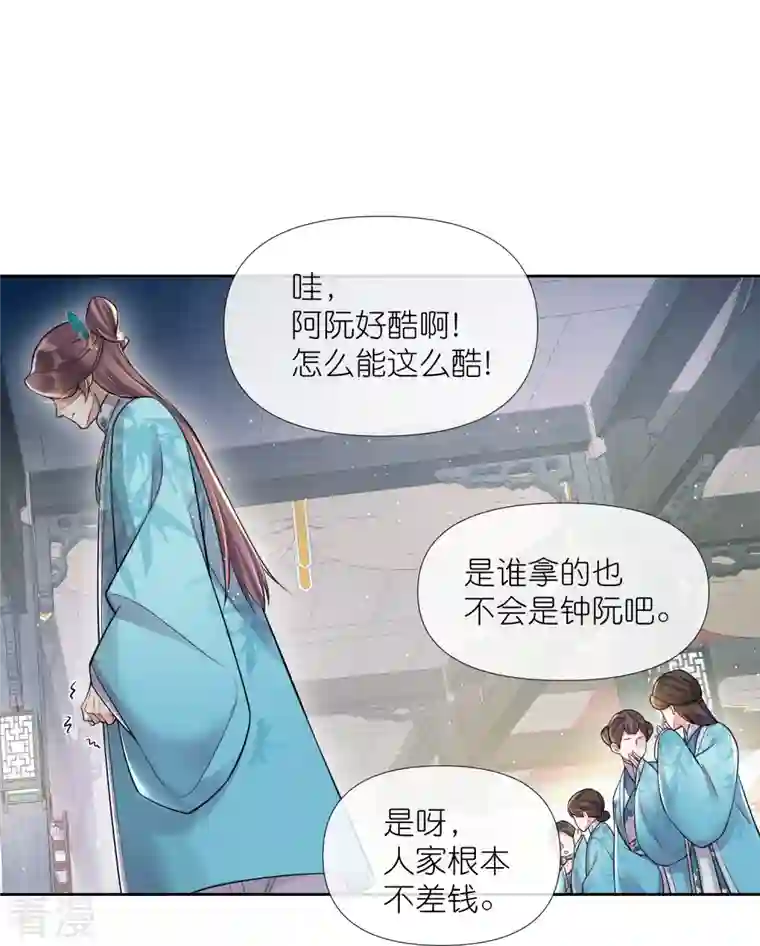 黑莲花学习手册第97话 姐姐我不差钱