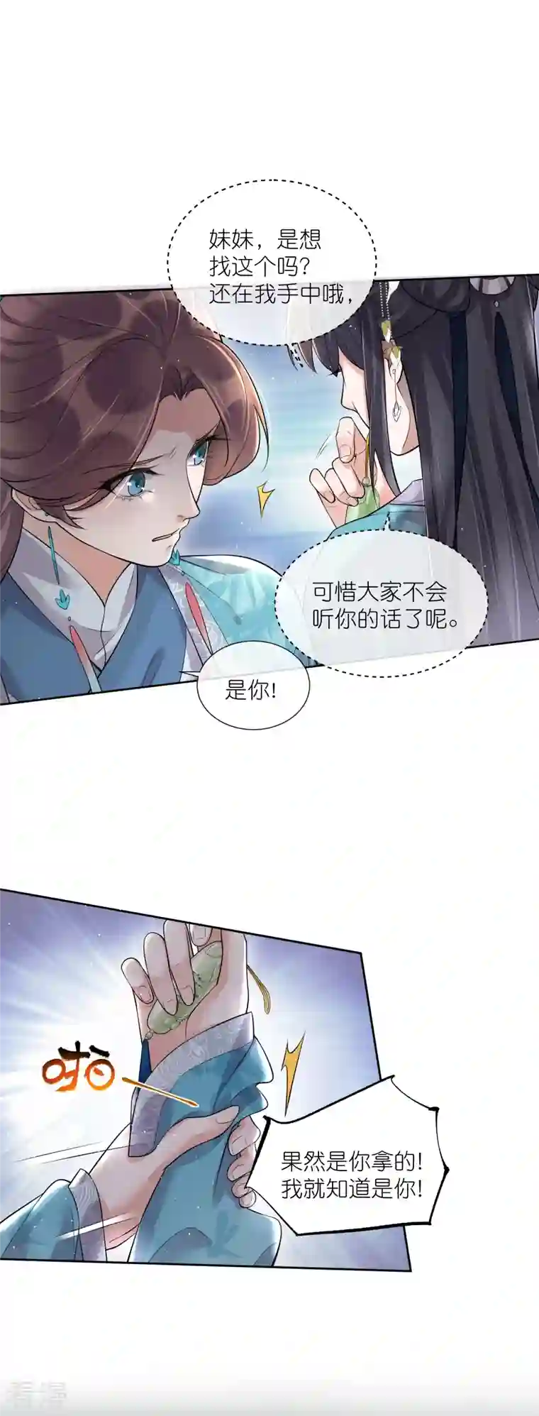 黑莲花学习手册第97话 姐姐我不差钱