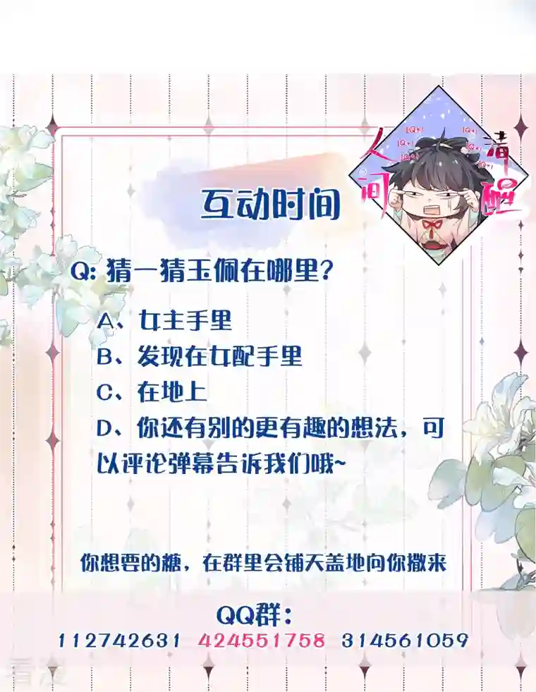 黑莲花学习手册第97话 姐姐我不差钱