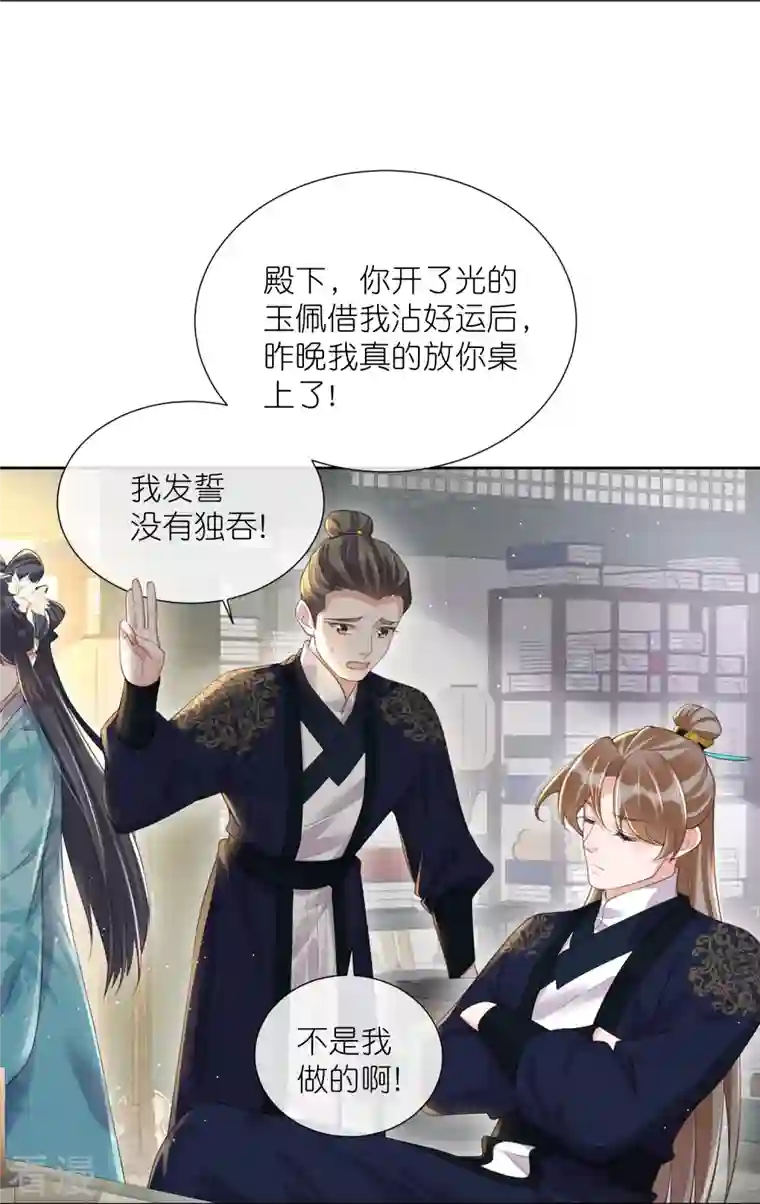 黑莲花学习手册第97话 姐姐我不差钱